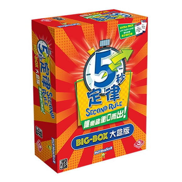 Broadway Toys 5 Second Rule (big box) 2.5 x 6 x 9 in