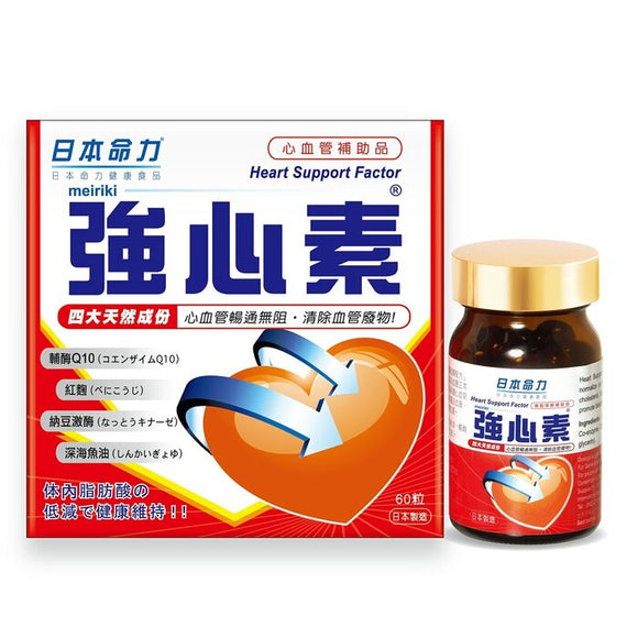 Meiriki Meiriki Cardiotonin - 60 Capsules 60pcs/box